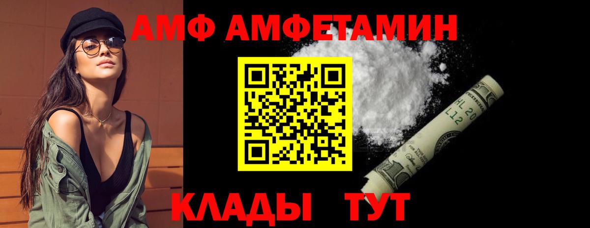 АМФ VHQ Белебей