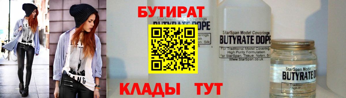 БУТИРАТ BDO  Вход с VPN  Белебей 