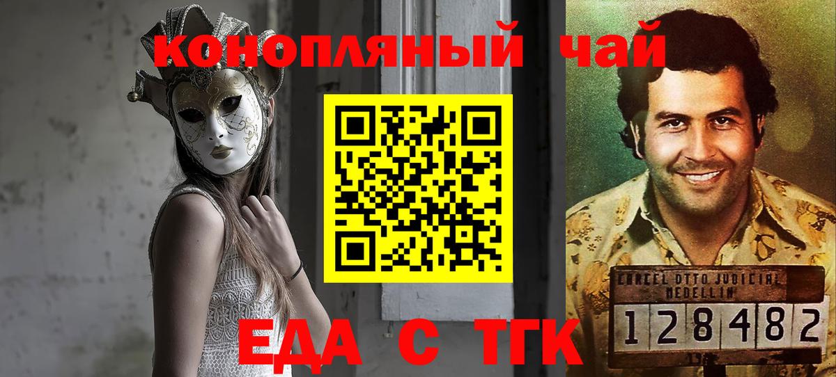 Еда ТГК конопля  Вход с VPN  Белебей 