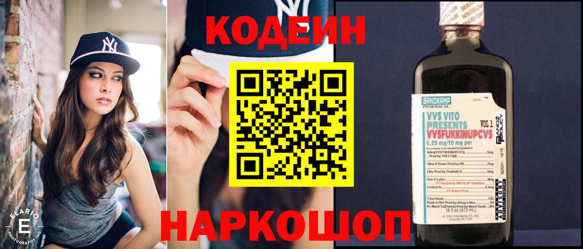 Кодеин Purple Drank  Кодеиновый сироп Lean Purple Drank  Белебей  Вход с VPN 