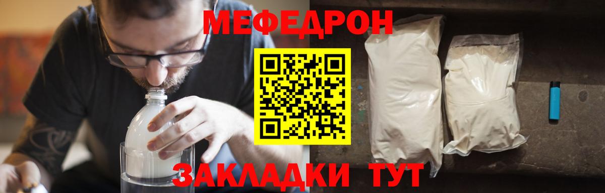 Меф  Белебей