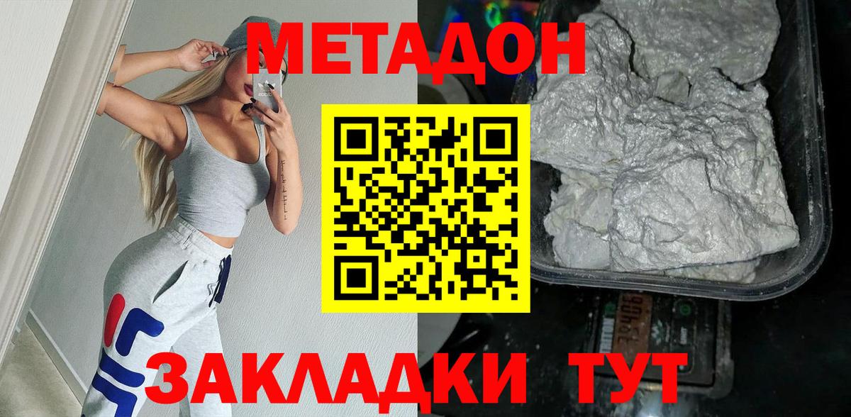 Белебей  МЕТАДОН кристалл  МЕТАДОН кристалл  Вход с VPN 